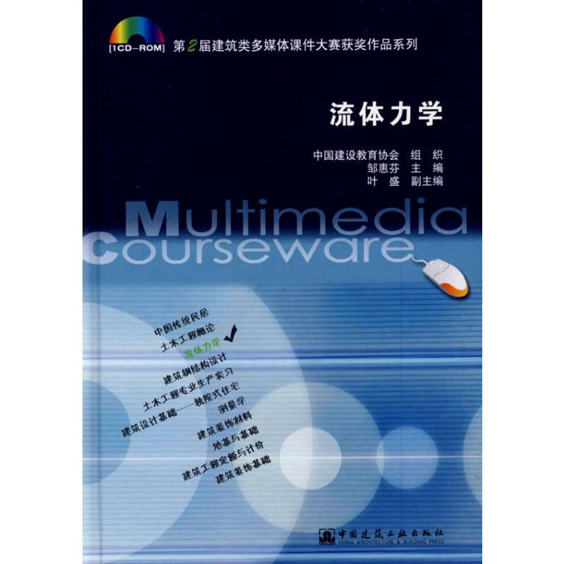 【M】流体力学-9787894750464