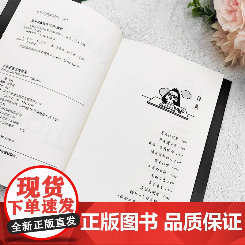 正版 人类是落选的星星 Edd著 谁能拒绝一只爱说脱口秀的小企鹅 引起众多共鸣的治愈漫画高清大图