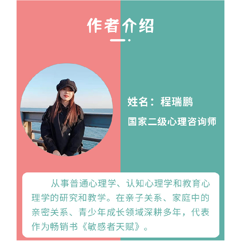 正版 非暴力亲子关系心理学 程瑞鹏 中国纺织出版社 978751808220高清大图