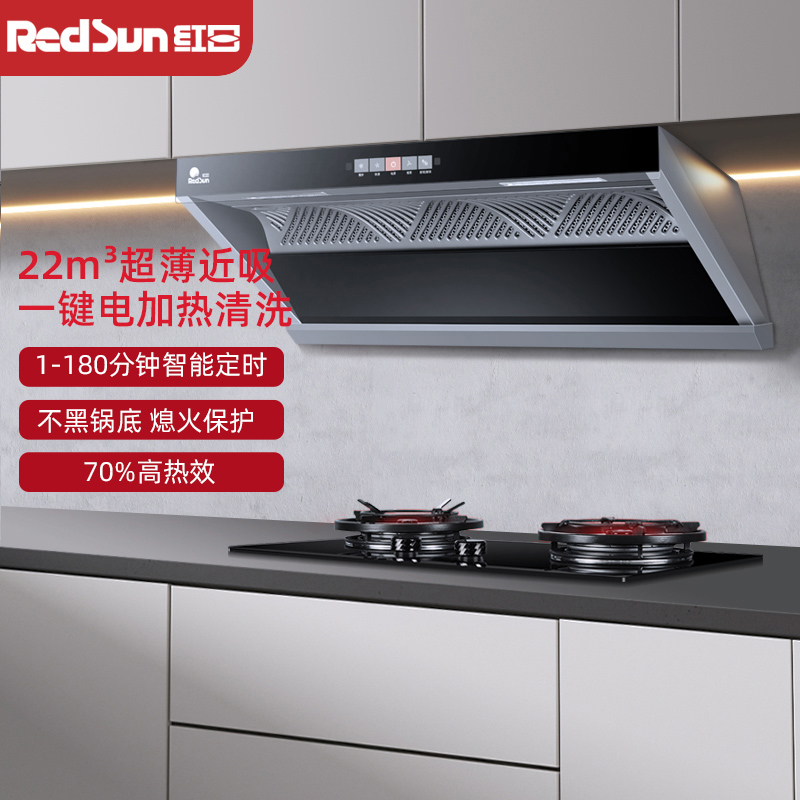 红日(RedSun)烟灶套装欧侧跨界22立方油烟机红外线180min定时72%高热效灶具RTEU23H+EX28B液化气高清大图
