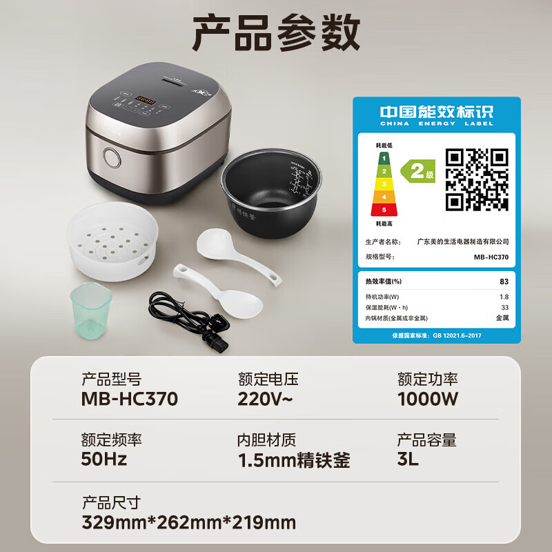 美的电饭煲MB-HC370高清大图