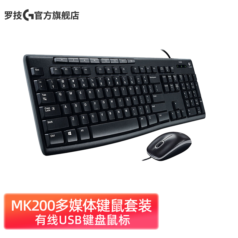 [自营官方旗舰店]罗技MK200 键鼠套装 有线键鼠套装 办公键鼠