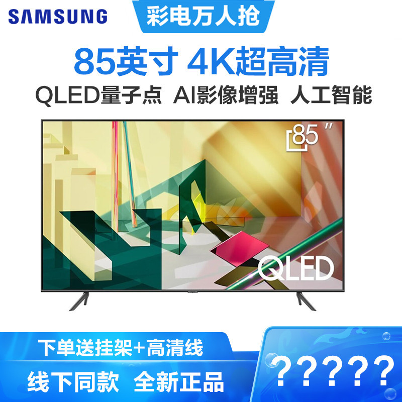 三星电视qa85q70tajxxz85英寸量子点qledhdr4k超高清电视智能语音iot
