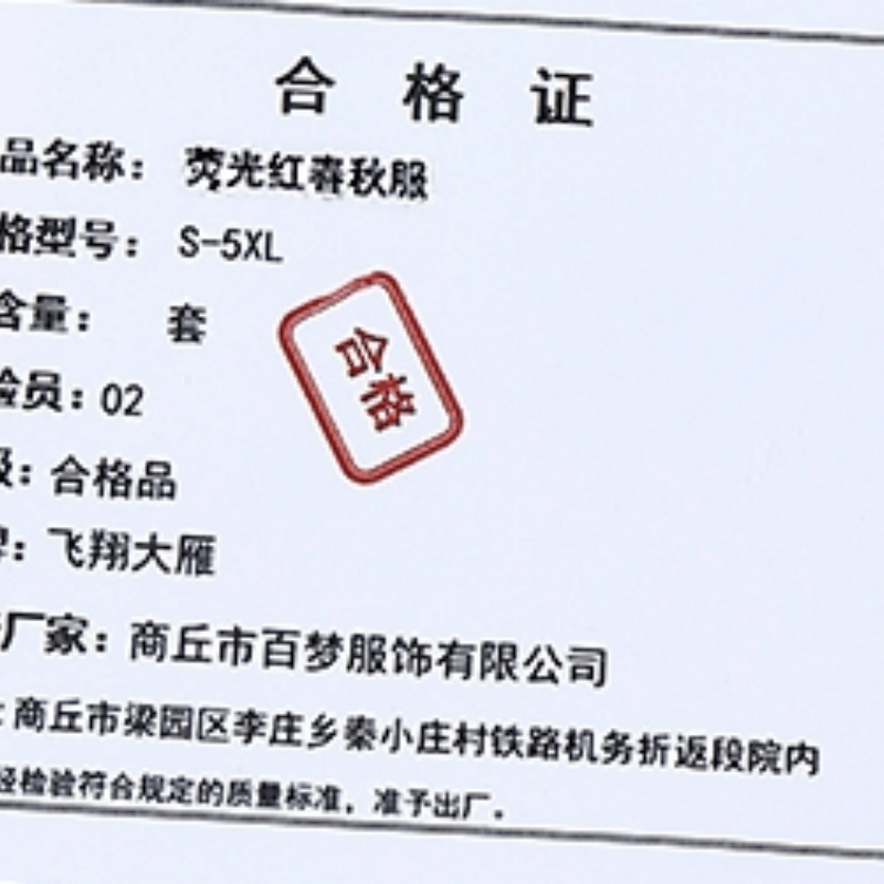 飞翔大雁 荧光红春秋服 S-5XL 套图片