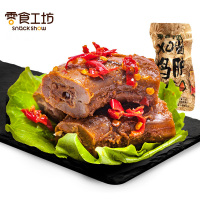 零食工坊(snack show)XO酱鸭脖65g约2-3小包 香卤味鸭肉零食品肉制品特产小吃(该商品为散称产品,重量为准