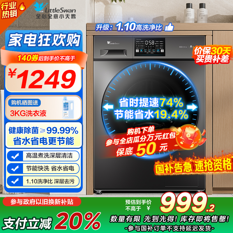 小天鹅滚筒洗衣机v23全自动变频10公斤大容量家用羽绒服洗除菌除螨 TG100V23PRO 【洗净比1.1新款】