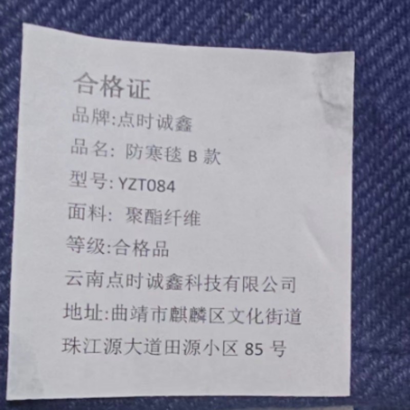 点时诚鑫 防寒毯B款 YZT084 条高清大图