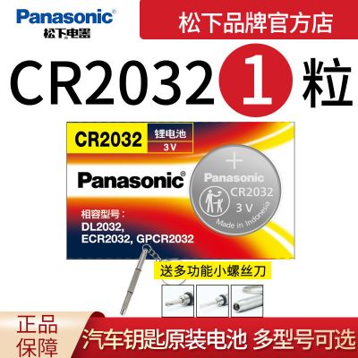 CR2032 1粒 松下CR2032纽扣电池3V CR2025/CR1632/CR1620/CR1616/CR2016等
