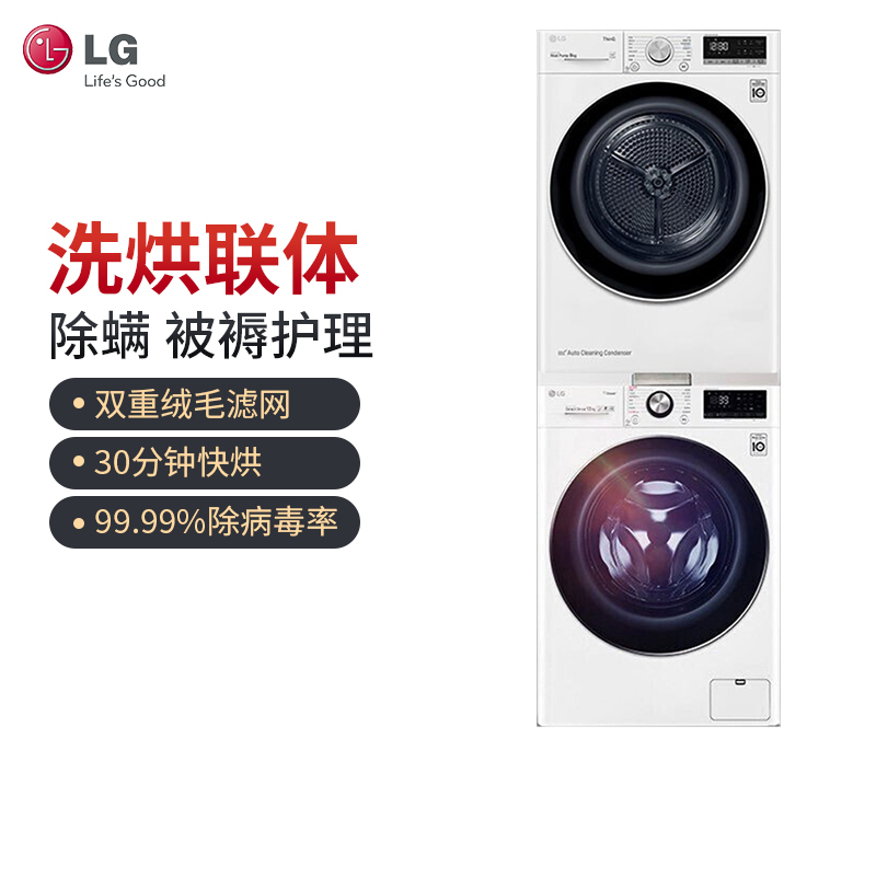 LG FCV13G4W+RH10V9AV4W 洗烘套装组合全自动直驱变频13公斤滚筒洗衣机 10公斤热泵式烘干机干衣机