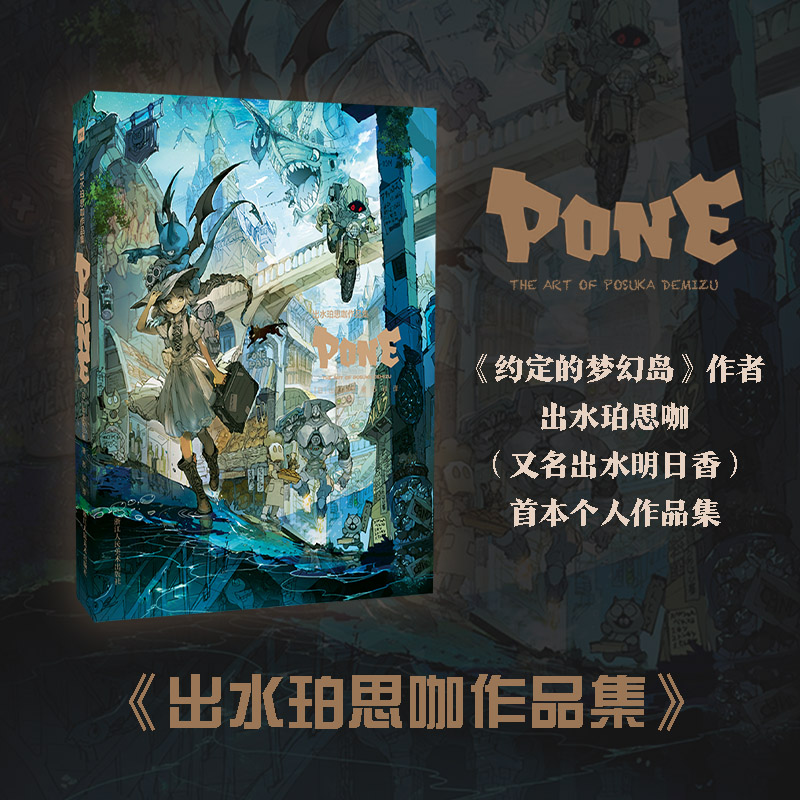 出水珀思咖作品集 [正版]出水珀思咖作品集 100多幅插画精品集 日本知名漫画家人气插画师出水明日香个人画集 日本人气漫高清大图