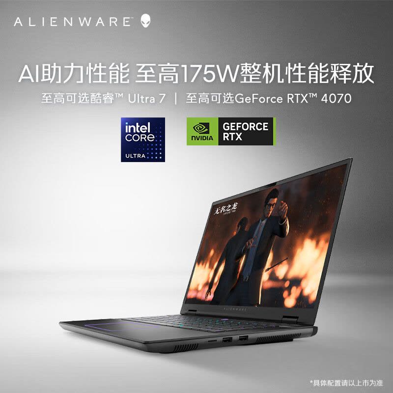 〖2024新品〗外星人(Alienware)m16 R2 16英寸高端游戏本英特尔酷睿Ultra 7 16G 512G RTX4070 240Hz 高性能笔记本电脑 4770QB图片