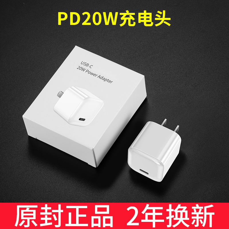iPhone12充电器头20W数据线快充PD适用苹果通用塔菲克苹果充电器线[PD20W快充迷你头]