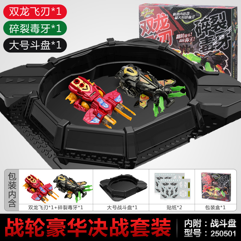 炫斗战轮双武器进阶版激斗对战双人电动战车双龙飞刃儿童玩具套装 [双武器进阶版]双龙飞刃+碎裂毒牙+盘 官方正版
