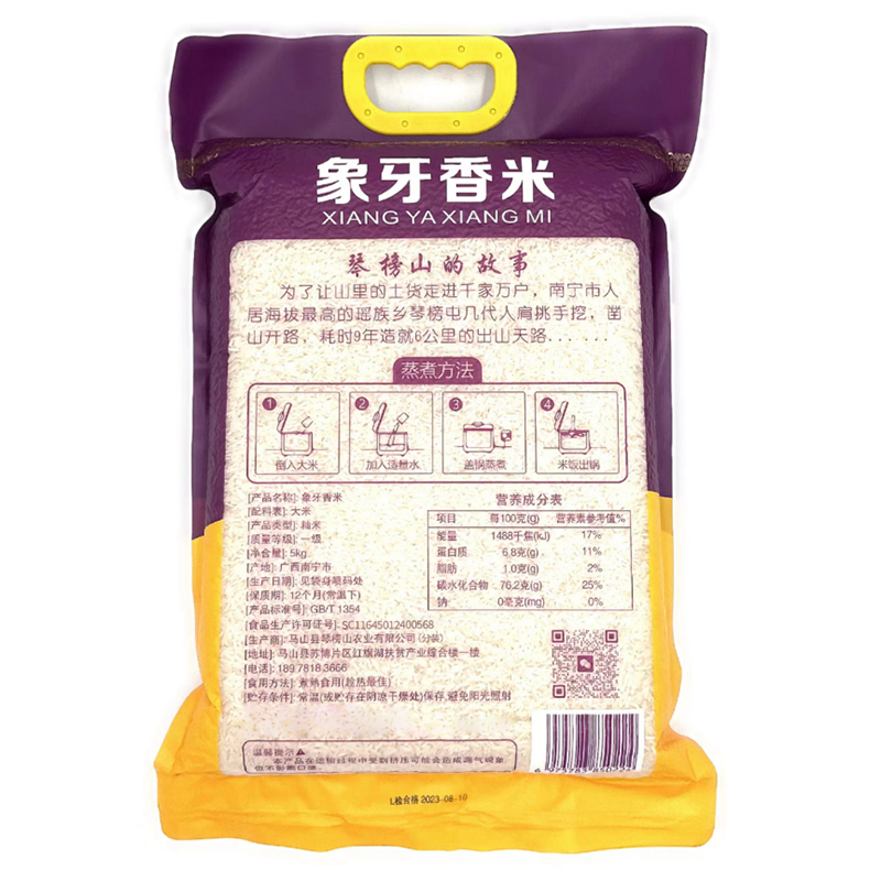 琴榜山象牙香米5kg高清大图