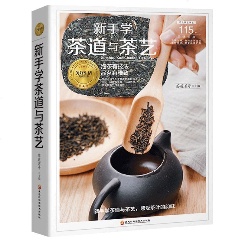 新手学茶道与茶艺泡茶技巧教程书籍茶艺书籍茶道入茶文化普洱茶书籍中国茶经正版茶叶书籍大全关于茶叶知识的书中 无著 摘要书评在线阅读 苏宁易购图书