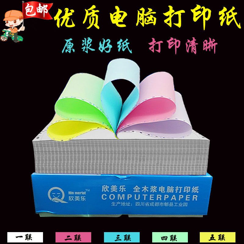 针式电脑打印纸二联三联二等分四联三等分241打印机纸出库发货单 4联2等分1000页