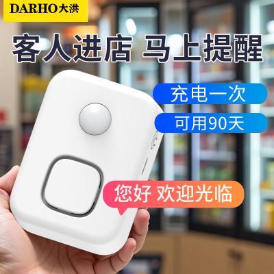 大洪欢迎光临感应器进门店铺语音提示迎宾器超市门铃报警器DH09-LY白
