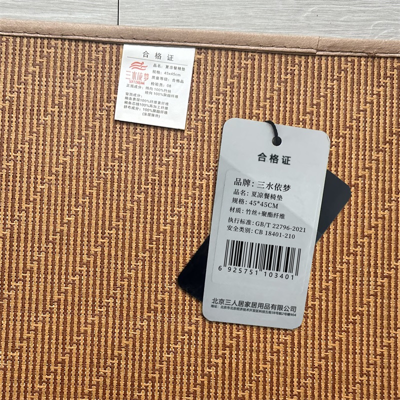 三水依梦 夏凉餐椅垫 45*45cm 个高清大图