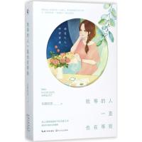 正版 我等的人*直也在等我 伦敦的安 青春文学都市言情书籍 总裁职场甜宠青春小说 爱情小说 书籍