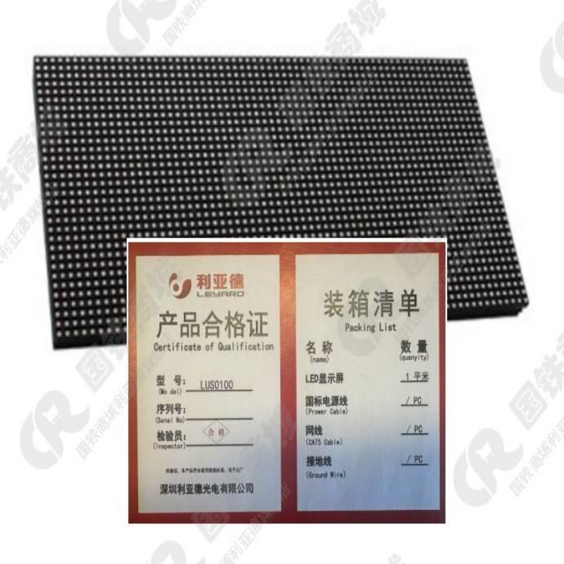 利亚德(leyard)室内LED显示屏LUS0100 解决方案套装㎡高清大图