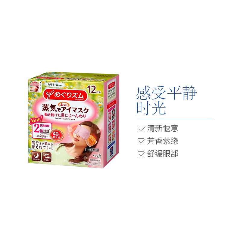日本花王蒸汽眼罩(洋甘菊)12片/盒