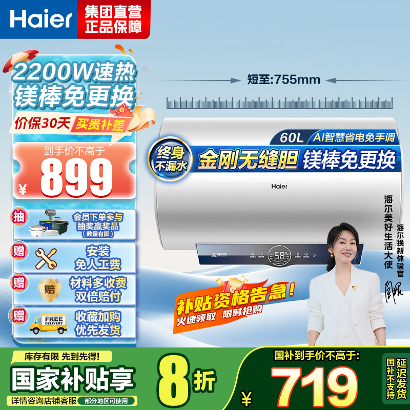 海尔(Haier)[咨询客服领补贴]60L储水式电热水器一级能效ME3金刚无缝胆2200W速热镁棒免更换WIFI智控