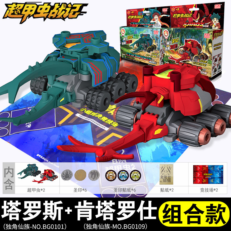 灵动创想超甲虫战记塔罗斯儿童竞技炫斗反玩具战车男孩战士轮机绩 对战套装【塔罗斯+肯塔罗仕】附赠竞技场+圣印*6
