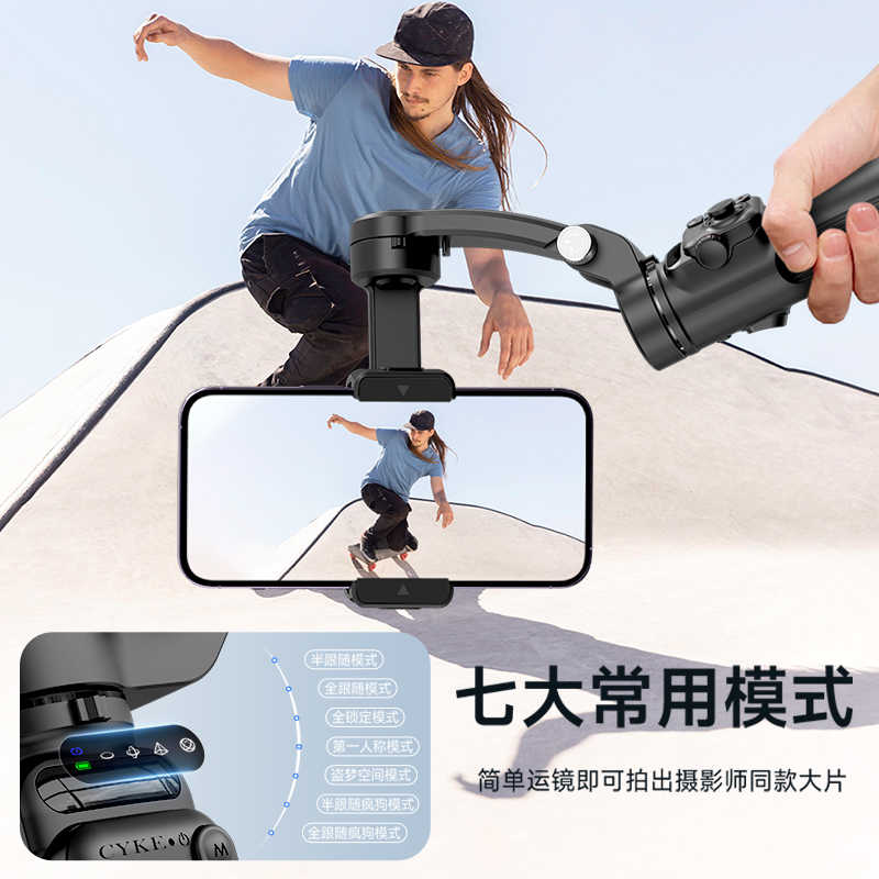 CYKE 手机云台稳定器防抖手持直播拍摄vlog平衡支架三轴自拍杆高清大图