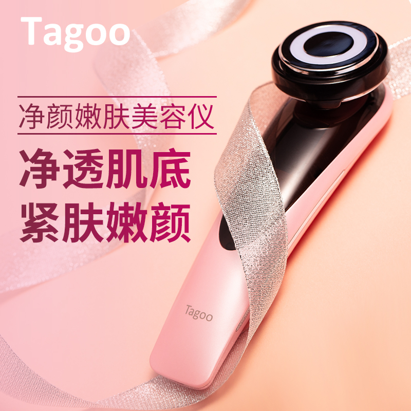 叹歌(Tagoo)美容仪面膜精华导入仪离子导出仪脸部提拉紧致毛孔清洁器家用便携