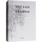 当代艺术危机与具象表现绘画