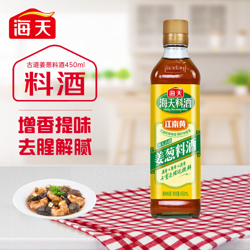 海天古道姜葱料酒450mL*3厨房家用黄酒葱姜汁去腥解膻提鲜