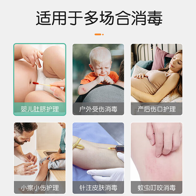 医用碘伏消毒液棉棒 50支碘伏棉棒