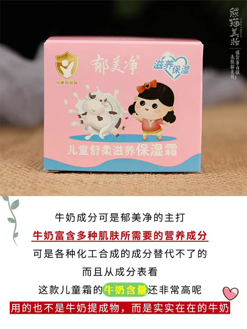 郁美净儿童舒柔滋养保湿霜50g(粉)高清大图