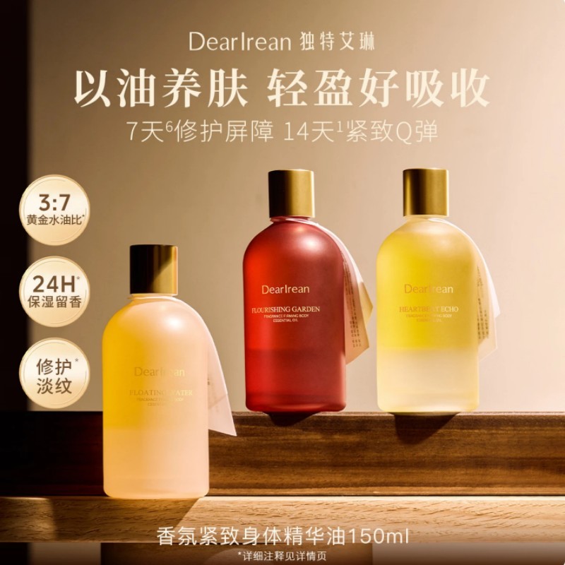 独特艾琳浮靡之光香氛身体精华油 150ml高清大图