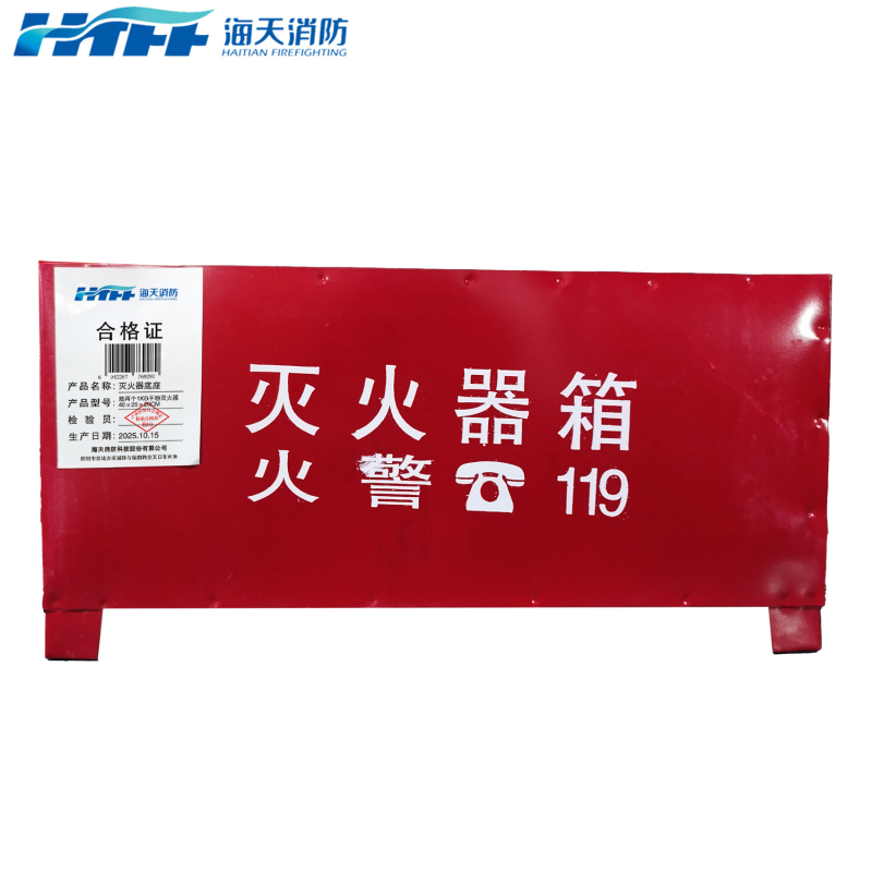 HTFF 海天消防 灭火器底座 放两个1kg干粉灭火器40×25×20cm/个