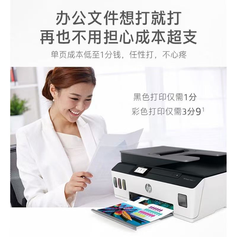 [HP]惠普TANK531彩色连供墨仓式无线打印/复印/扫描办公家用一体机-官方标配:含原装墨水4支高清大图