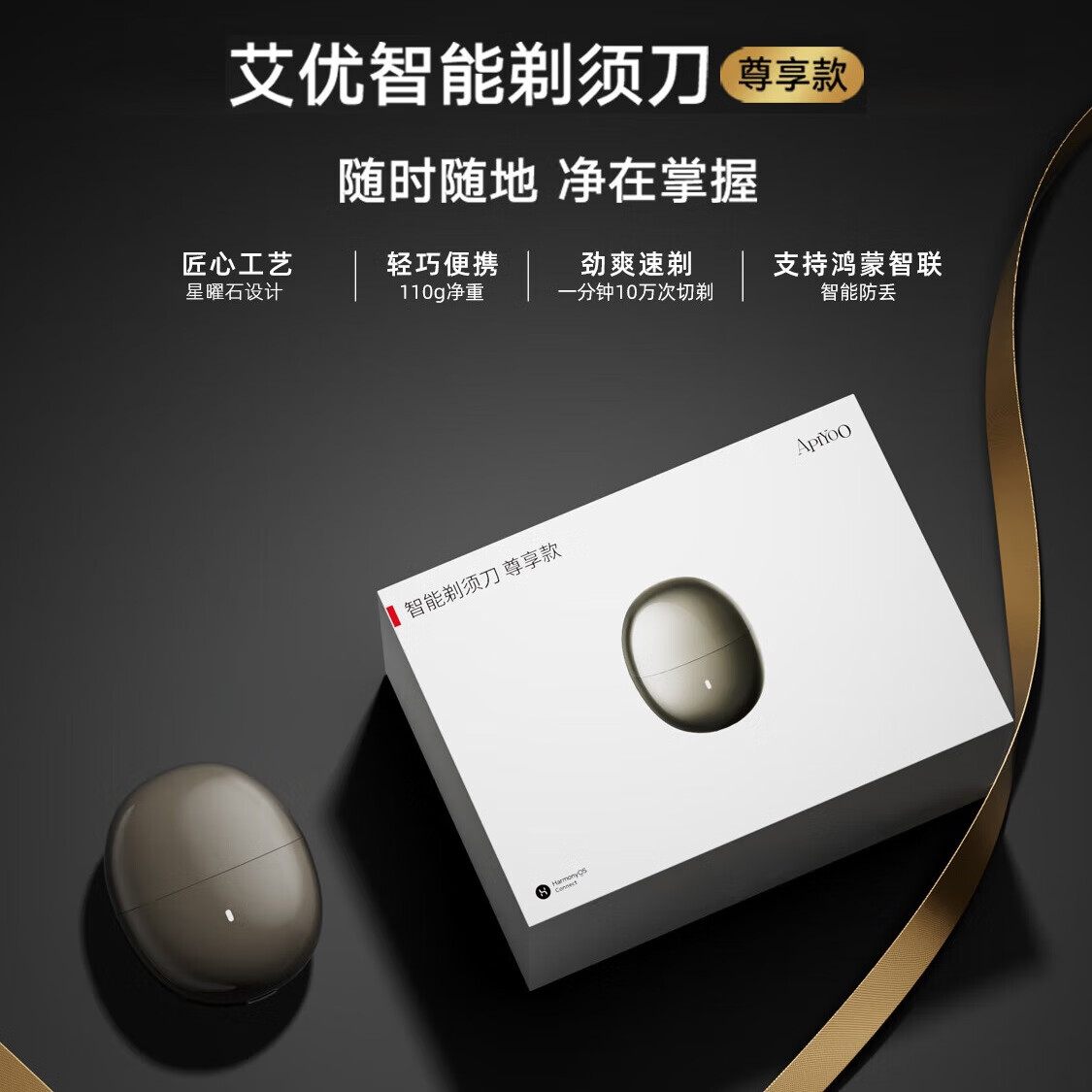 华为智选鸿蒙智选ApiYoo艾优智能剃须刀H1【尊享款】