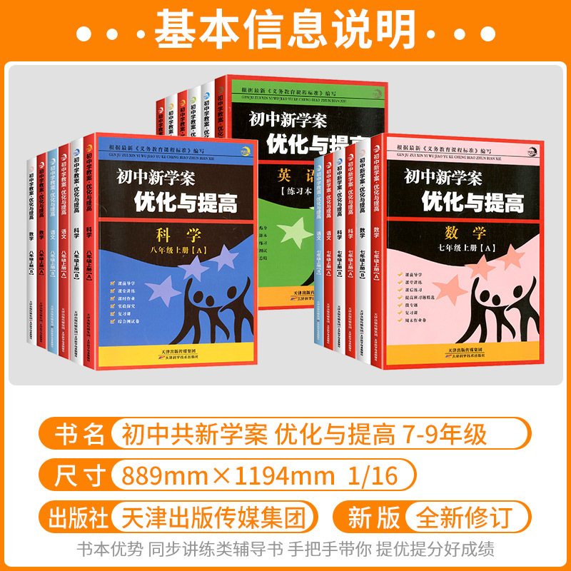 [单本]数学 浙教版 七年级上 [正版]2025新版 BBS初中新学案优化与提高初中生七年级上册八年级下九年级上册下册语