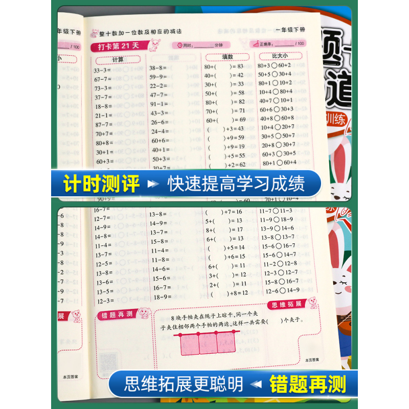 口算题卡+(全一册)数学思维训练 四年级下 [正版]口算题卡口算天天练一年级上册下册二年级10000道每天一练100题1