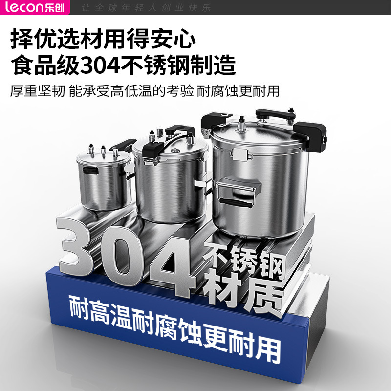 乐创( lecon) 商用高原压力锅 304不锈钢高海拔户外高压锅燃气适用 37L LC-J-YD37
