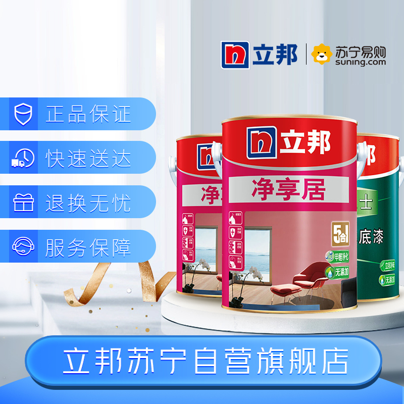 立邦 净享居抗甲醛净味五合一无添加 内墙乳胶漆