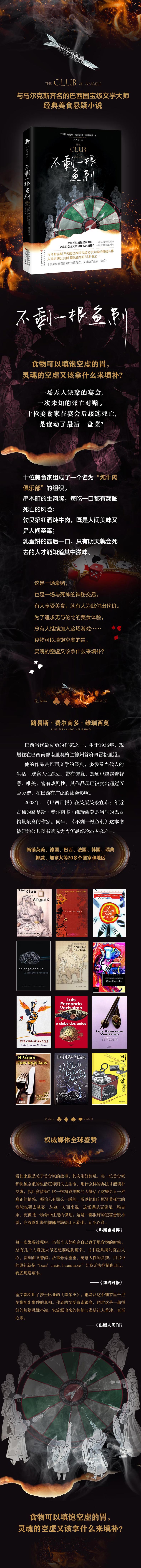 不剩一根鱼刺/路易斯·费尔南多·维瑞西莫