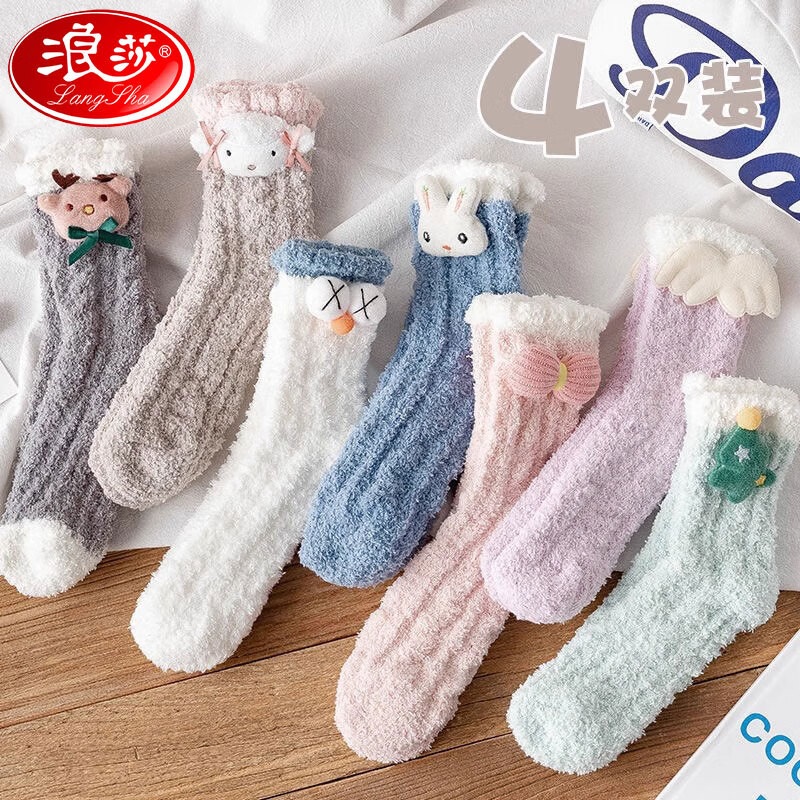 浪莎珊瑚绒袜子女秋冬季加厚保暖毛圈袜月子睡眠地板袜可爱中筒袜