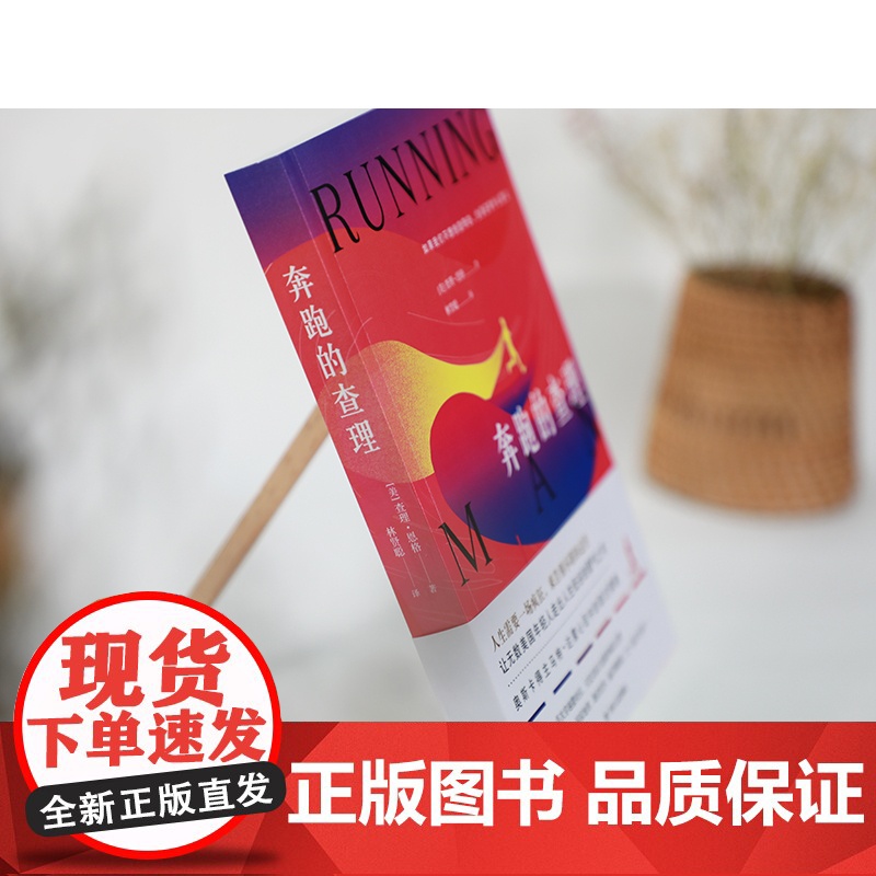 奔跑的查理 查理·恩格 四川人民出版社 正版书籍高清大图