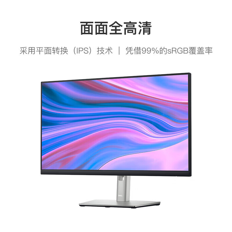 戴尔(DELL)P2422H 23.8英寸商用微边框全面屏旋转升降IPS屏显示器 (HDMI+VGA+DP)