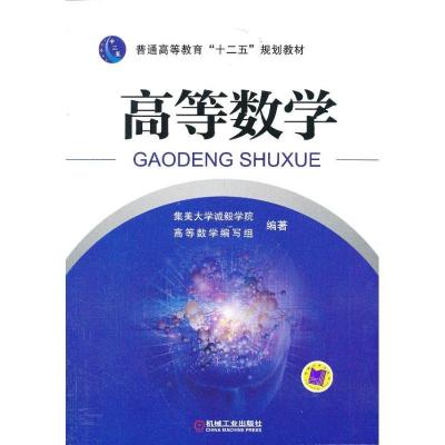 11高等数学978711142988322