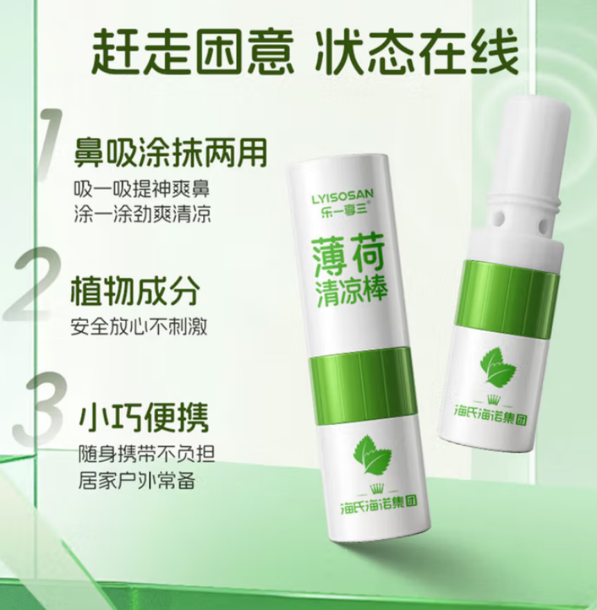 海氏海诺 薄荷清凉棒 200袋/箱 1箱高清大图