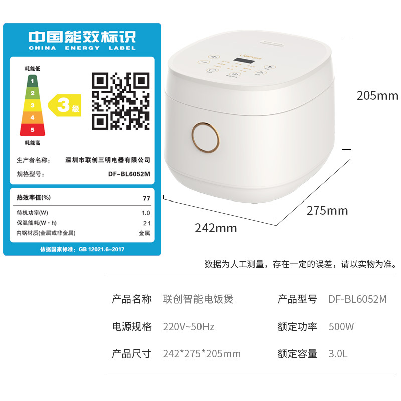 联创智能电饭煲纯白DF-BL6052M高清大图