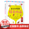 来自全世界的特色饮品 正版书自