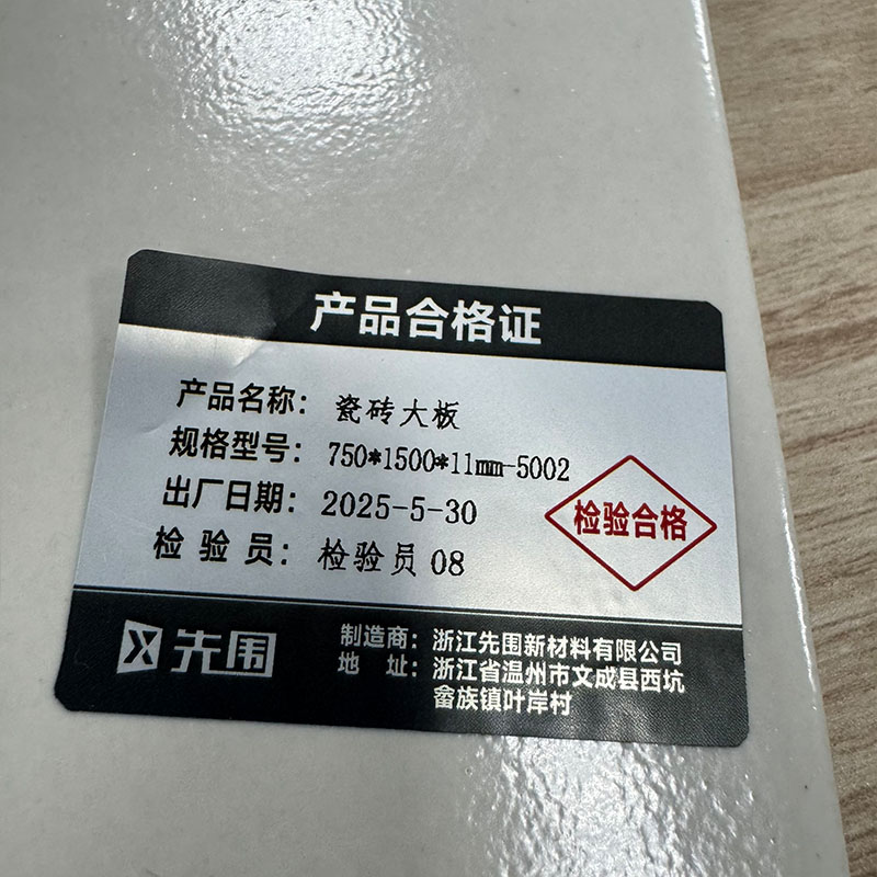 先围 瓷砖大板 750*1500*11mm-5002 片高清大图
